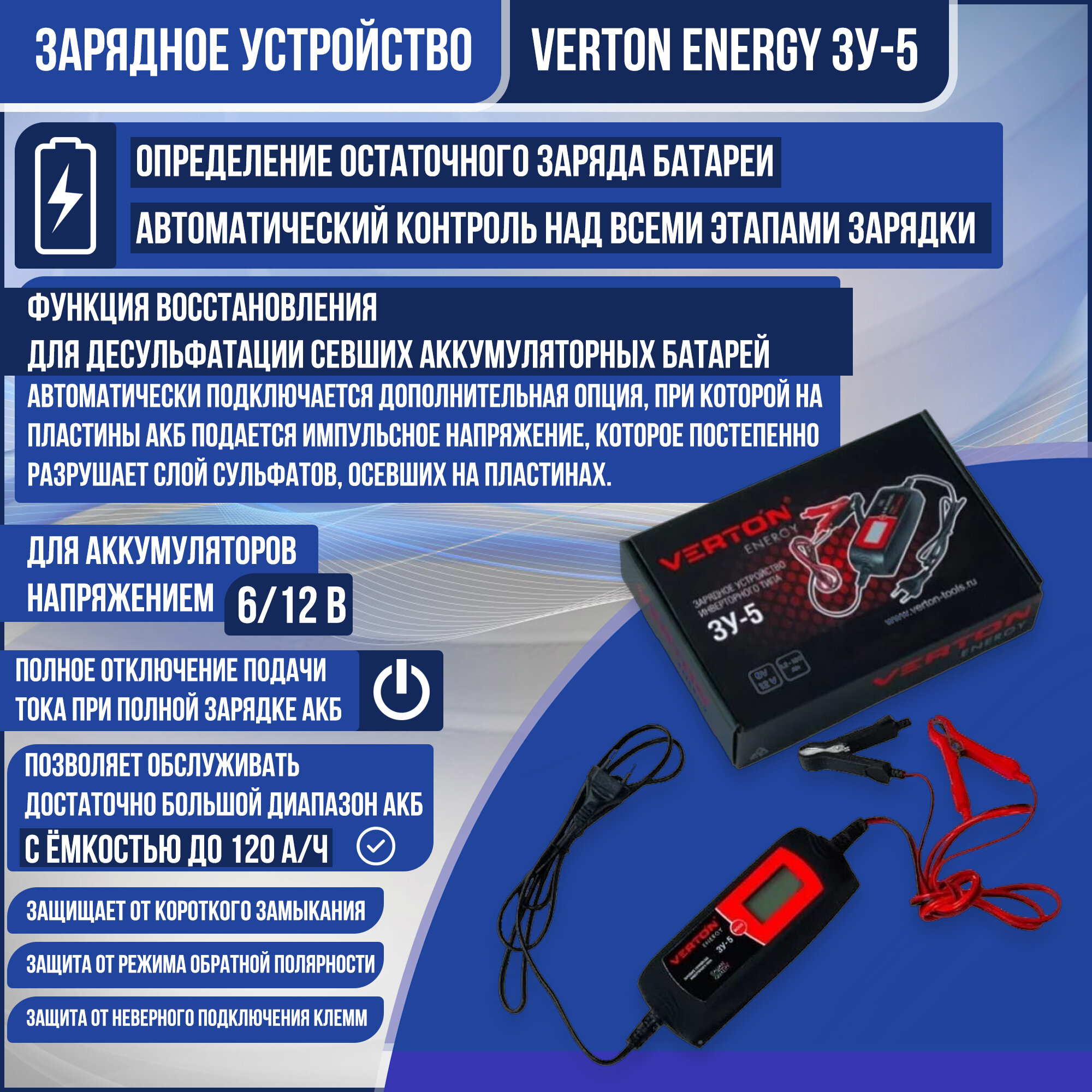 Зарядное устройство Energy ЗУ-5 6/12В 120Ач 37311