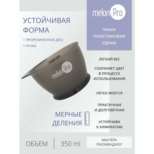 Миска для окрашивания волос чаша 327₽