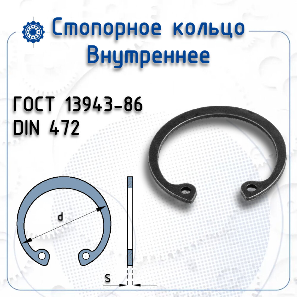 Стопорное внутр. кольцо Ф62 ГОСТ 13943-86 () размер (57,8х66,2х1,7)