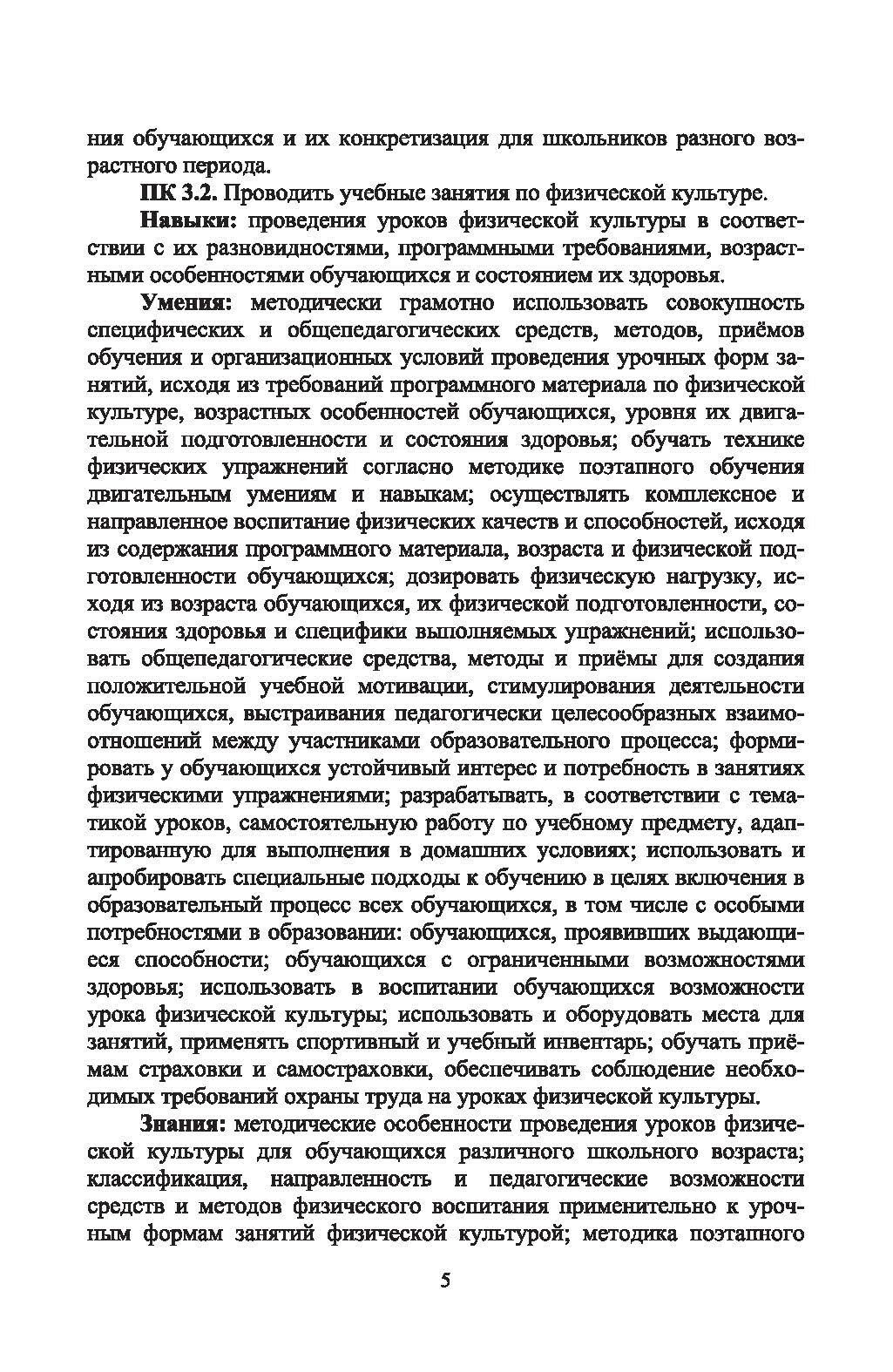 Физическая культура для девушек. Оздоровительная гимнастика. Учебное пособие для СПО - фото №7