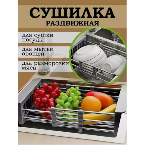 Сушилка для кухни - корзина для сушки посуды и овощей