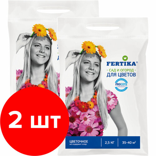 Комплексное удобрение Fertika Цветочное, 2 шт по 2,5 кг (5 кг) удобрение fertika цветочное для роз 2 5 л 2 5 кг количество упаковок 1 шт