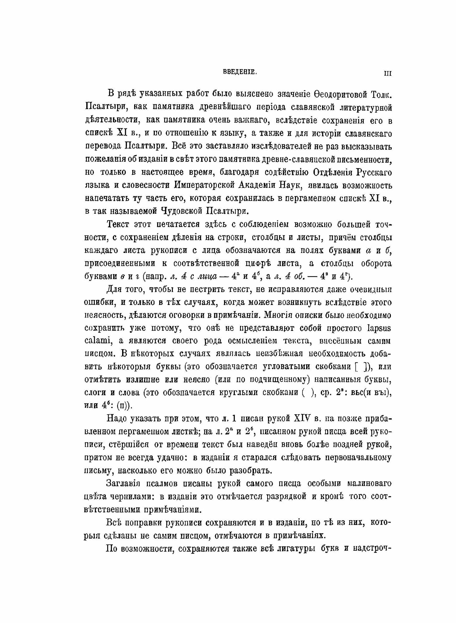 Книга Чудовская псалтырь Xi Века, Отрывок - фото №5
