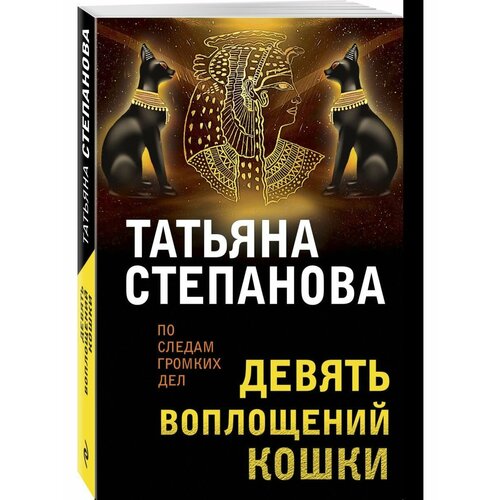 Девять воплощений кошки уайсс брайен л одна душа много воплощений