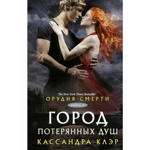 слуга тьмы чубарова н а Орудия смерти. Город потерянных душ книга 5