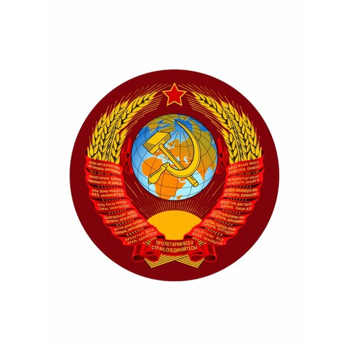 Шеврон на липучке герб СССР красный круглый 8 см
