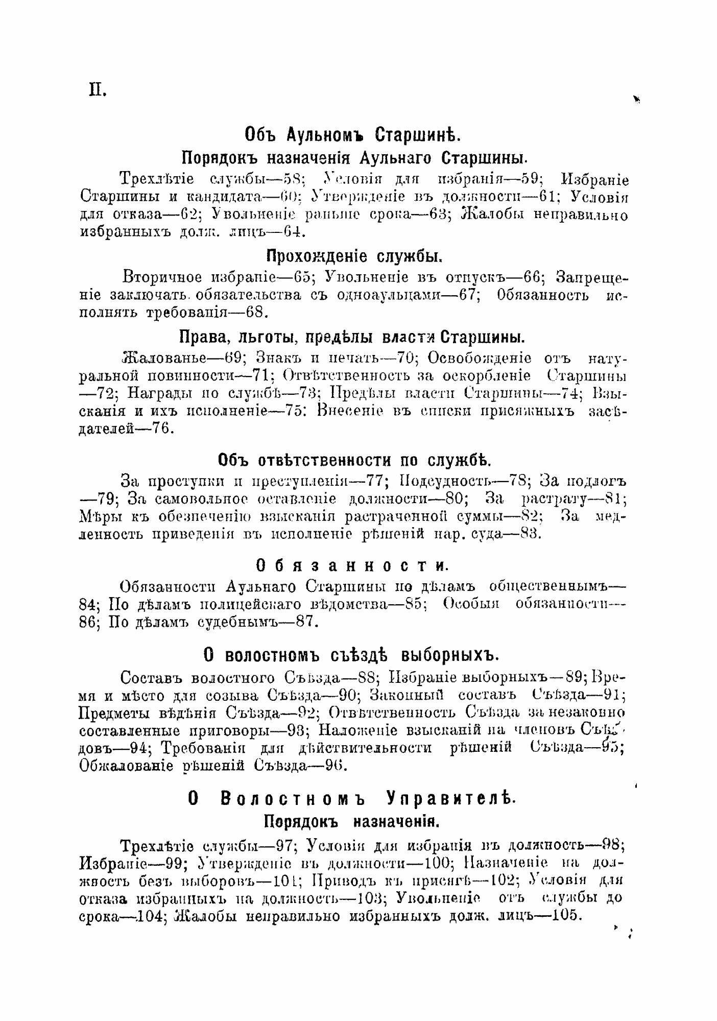 Книга Справочная книжка для аульных старшин, волостных управителей и народных судей ино... - фото №3