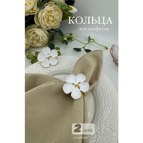 Кольца для салфеток DAY, Цветочек, KDS-001