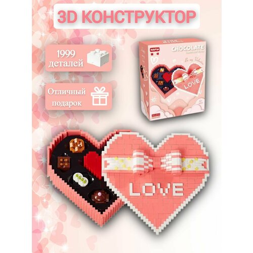 3D Конструктор Сердце Подарочная коробка