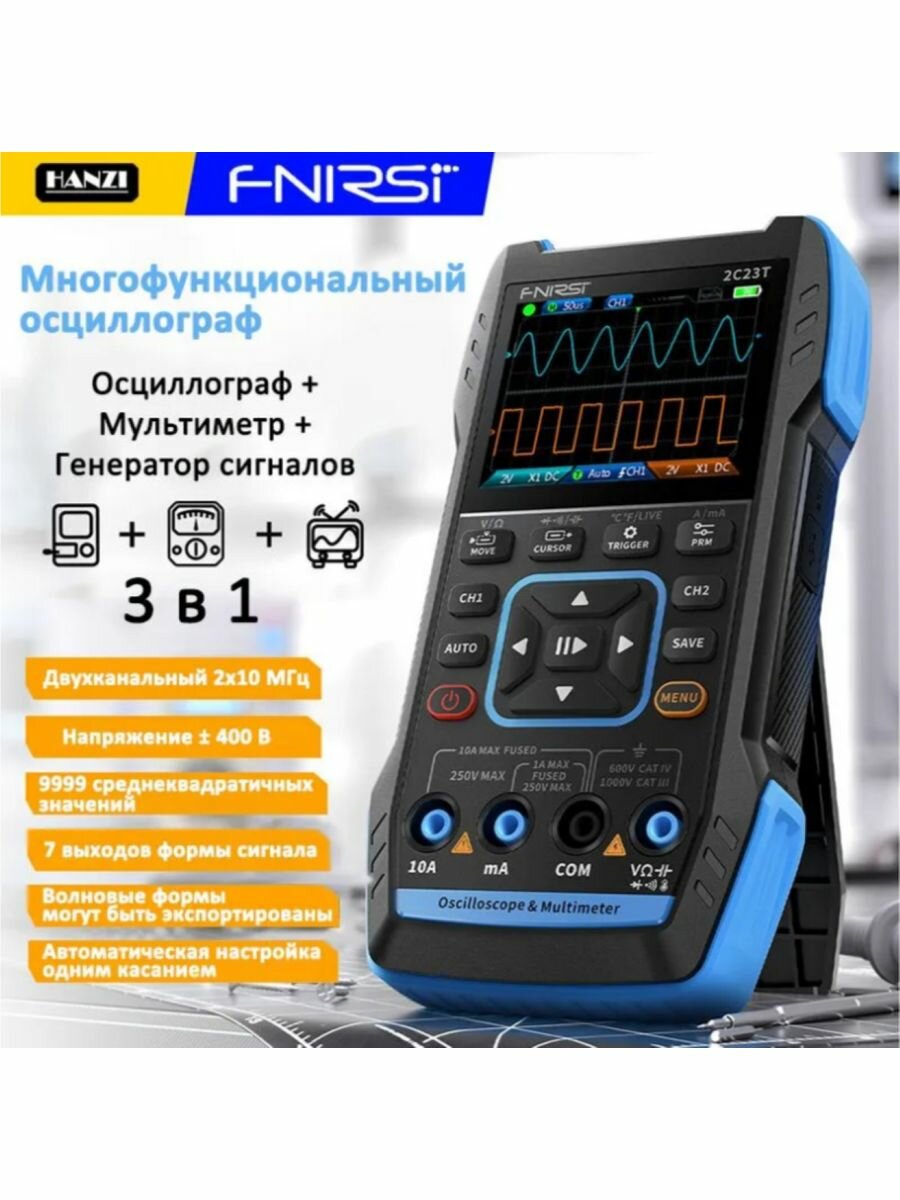 Осциллограф Fnirsi 2c23t 3 в 1