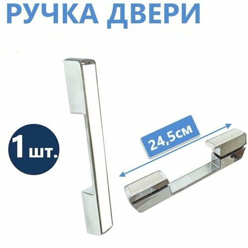 Ручка двери двусторонняя хромированная глянцевая с белыми вставками длина 245 мм расстояние между креплением 158 мм прочный ABS пластик на 1 дверь крепеж в комплекте 1200₽