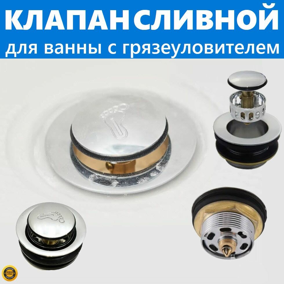 фото Клапан с фильтром грязеуловителем из нержавеющей стали. Автоматический донный клапан слива для сифона ванны, с сеткой грязесборником, металлический хромированный глянцевый