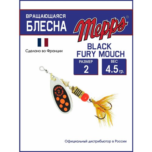 Блесна вращающаяся для рыбалки Mepps BLACK FURY ORANGE MCH AG №2. Приманка на щуку, окуня, форель