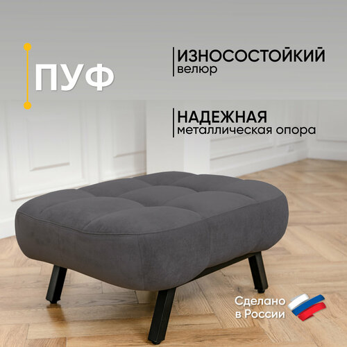 Пуф Brendoss 308 лофт, материал антивандальный велюр, цвет графит черный, графит