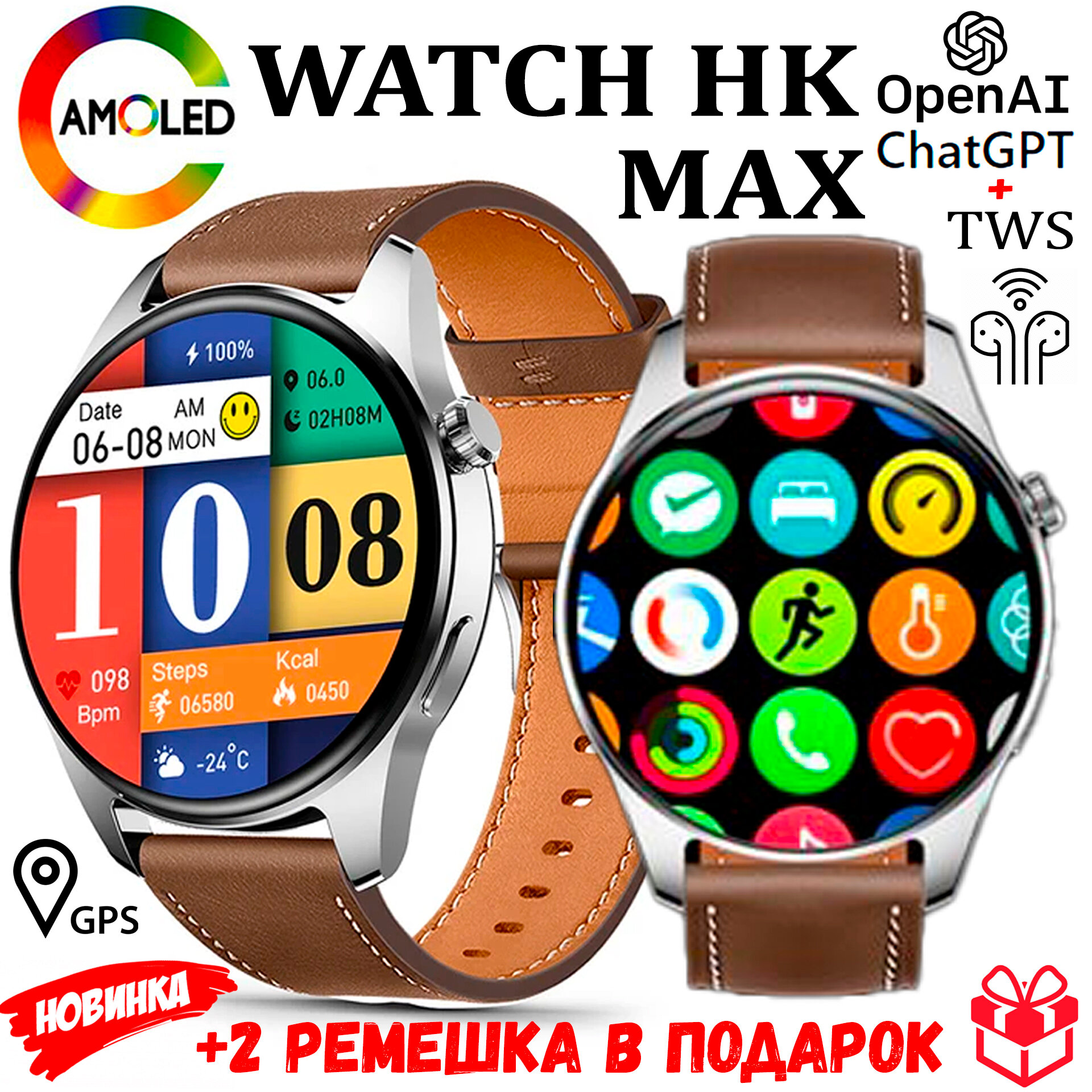 Смарт часы / круглые, мужские и женские/ Smart watch / Умные часы / с AMOLED экраном + 2 ремешка в подарок