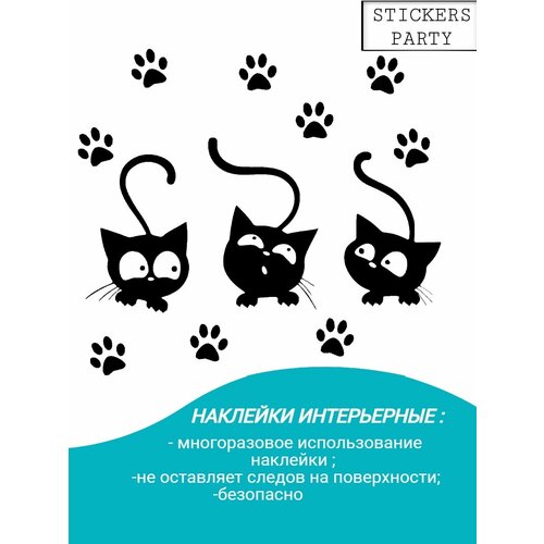 Наклейки интерьерные коты