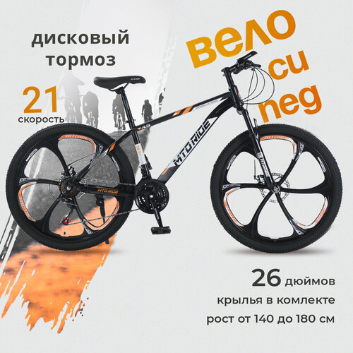 Велосипед Горный MTO Ride 26, 2023, 17, черно-оранжевый литые диски