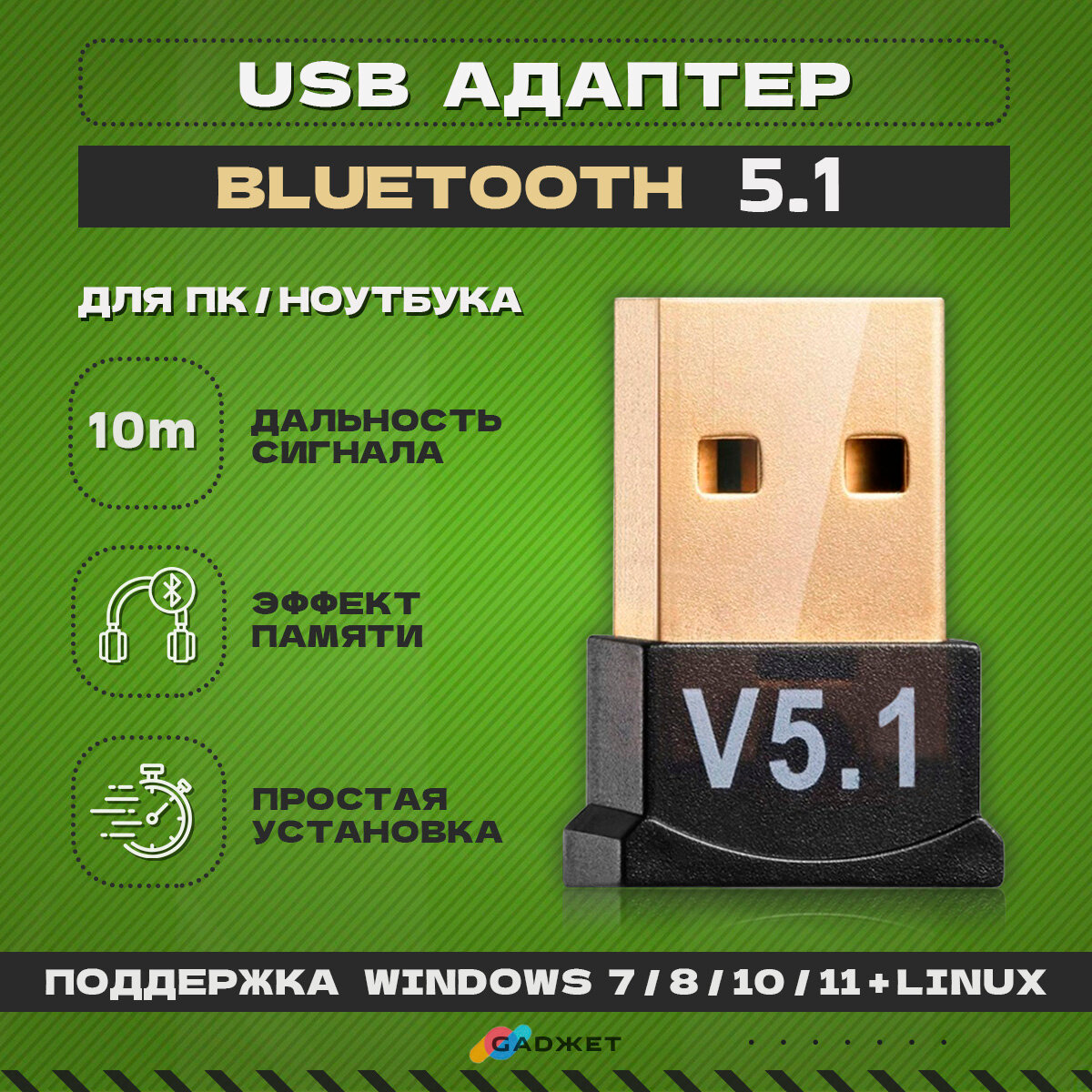 Беспроводной блютуз адаптер для ПК 5.1 / USB Bluetooth для геймпадов, наушников и колонок