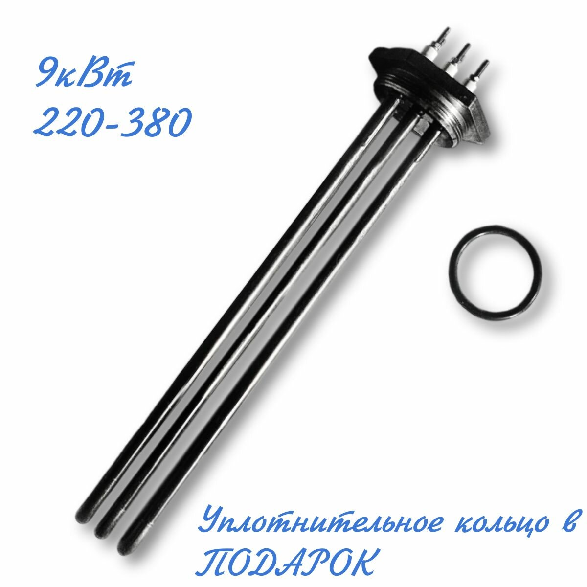 фото ТЭН 9кВт из легированной стали для электрокотлов и водонагревателей