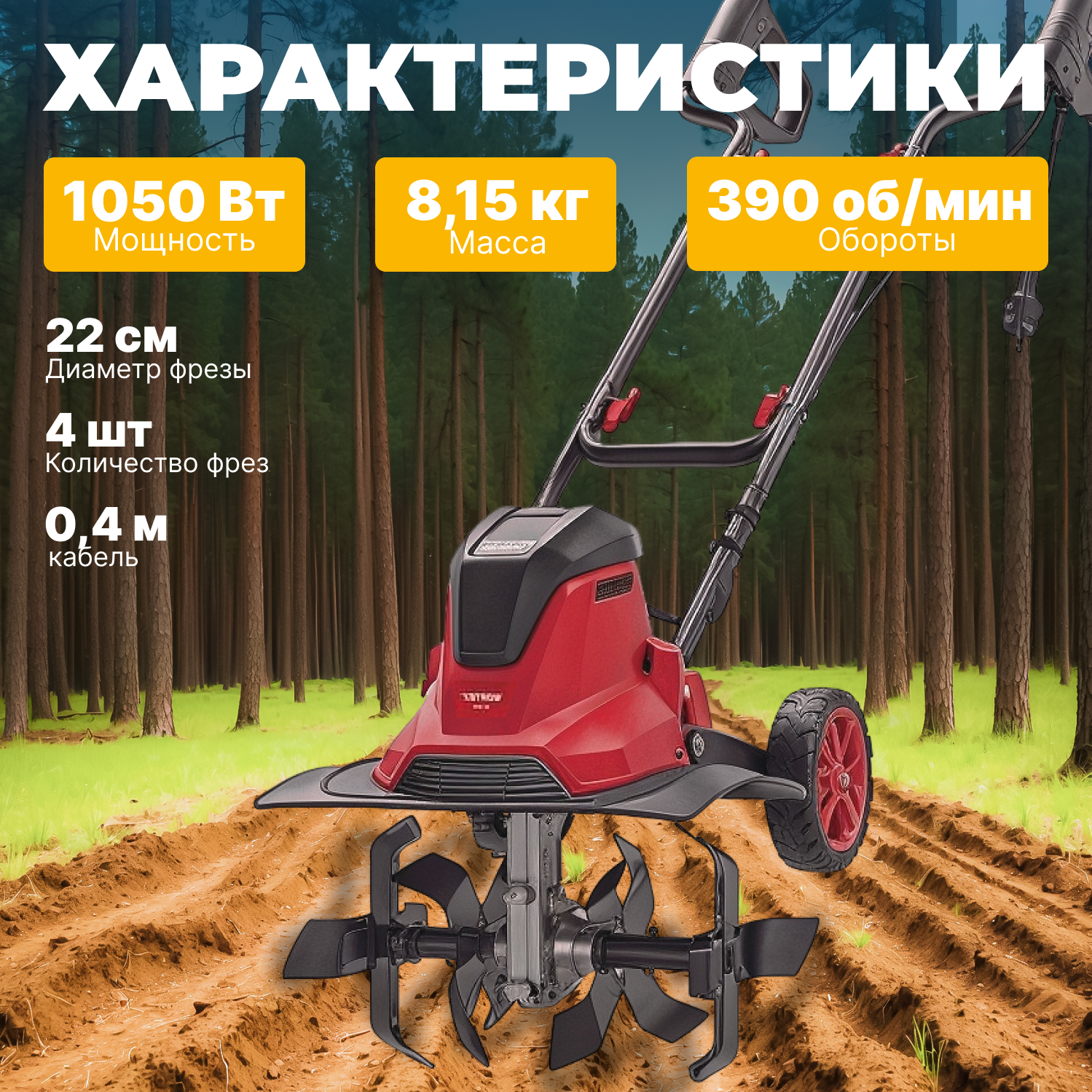 Культиватор электрический WORTEX RC 3610 (1321476)