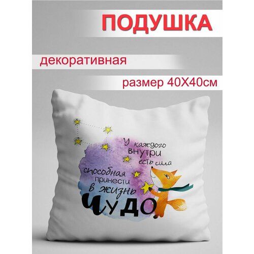 Подушка Есть сила чудо 1184₽