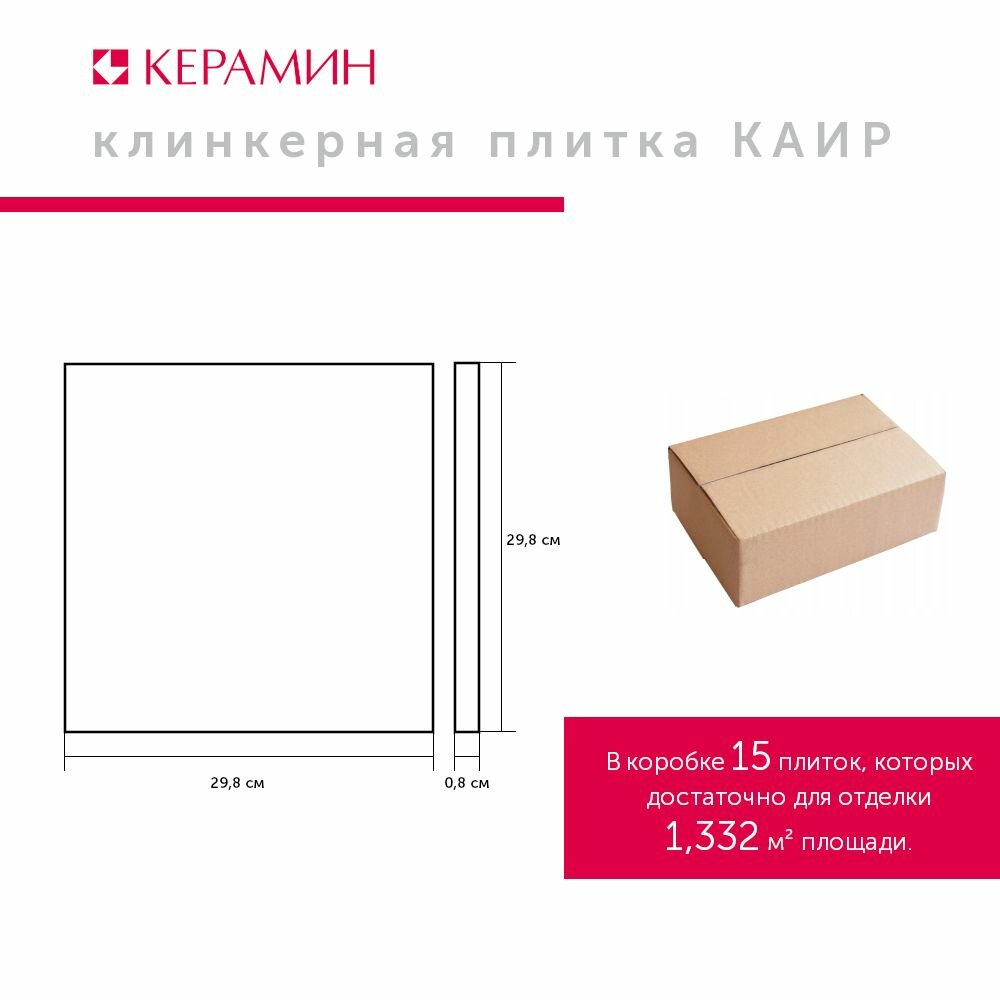 Плитка клинкерная для ступеней Керамин Каир 4 коричневый 29.8x29.8 см (15 шт 1.332 м2)