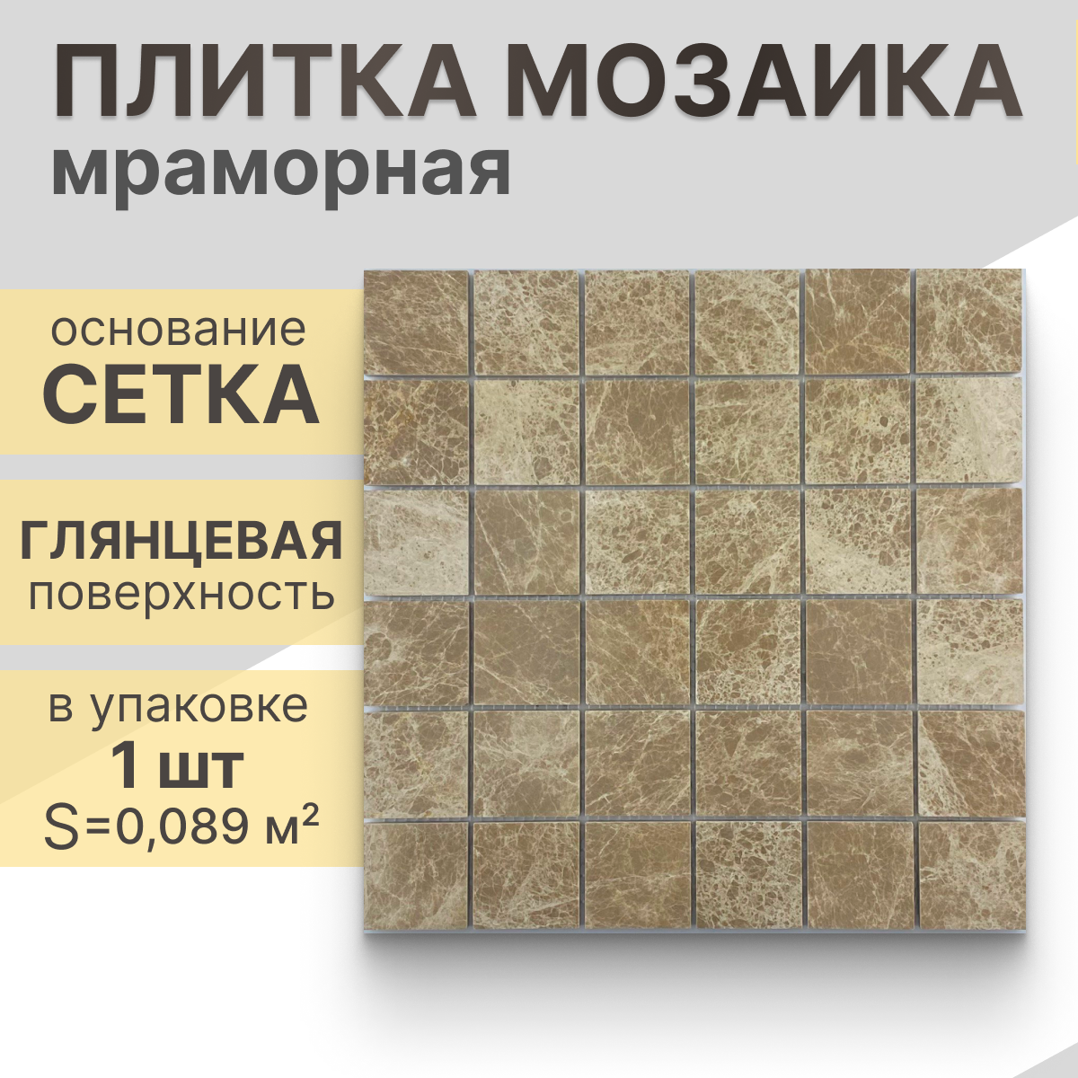 Мозаика (мрамор) NS mosaic Kp-756 29.8X29,8 см 1 шт (0,089 м²)