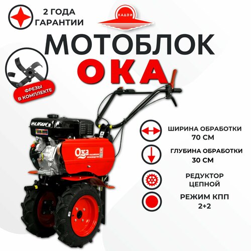 Мотоблок Ока МБ-1Д2М16, Lifan 177F, 9 л. с.