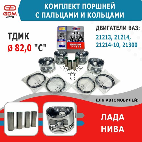 Поршни на Ваз 21213 Нива 82,0 группа C с пальцами и кольцами (моторкомплект) тдмк