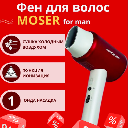 Фен для волос Фен профессиональный Moser for men 8000w 1090₽
