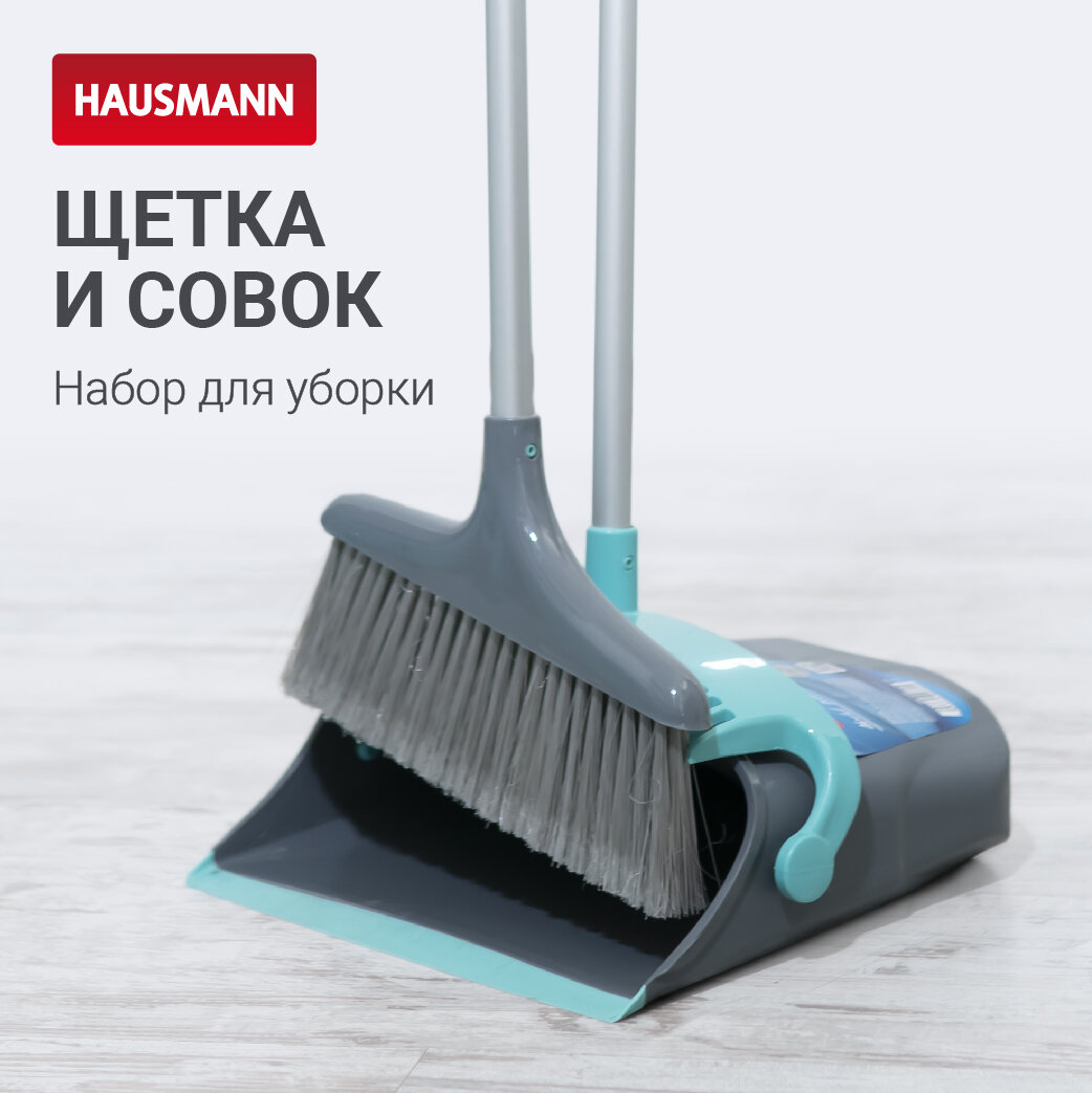 Набор для уборки hausmann ergobroomer: щетка + совок 97см