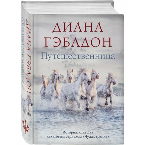 Путешественница 5280₽