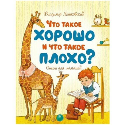 Что такое хорошо и что такое плохо? практикум фгос уроки нравственности или что такое хорошо и что такое плохо разрезной материал 4 класс