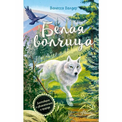 Белая волчица 1544₽