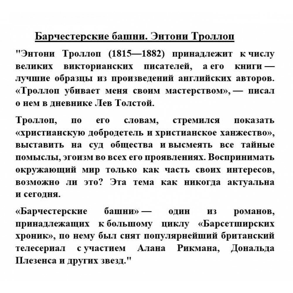Книга Барчестерские башни Вече 176 - фото №9