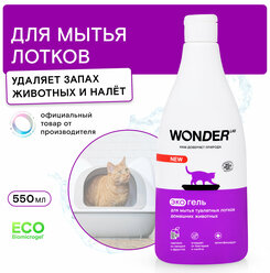 Эко средство для мытья лотков домашних животных WONDER LAB, гель без запаха для кошачьего туалета, 550 мл, средство для уборки за животными нейтрализатор запаха