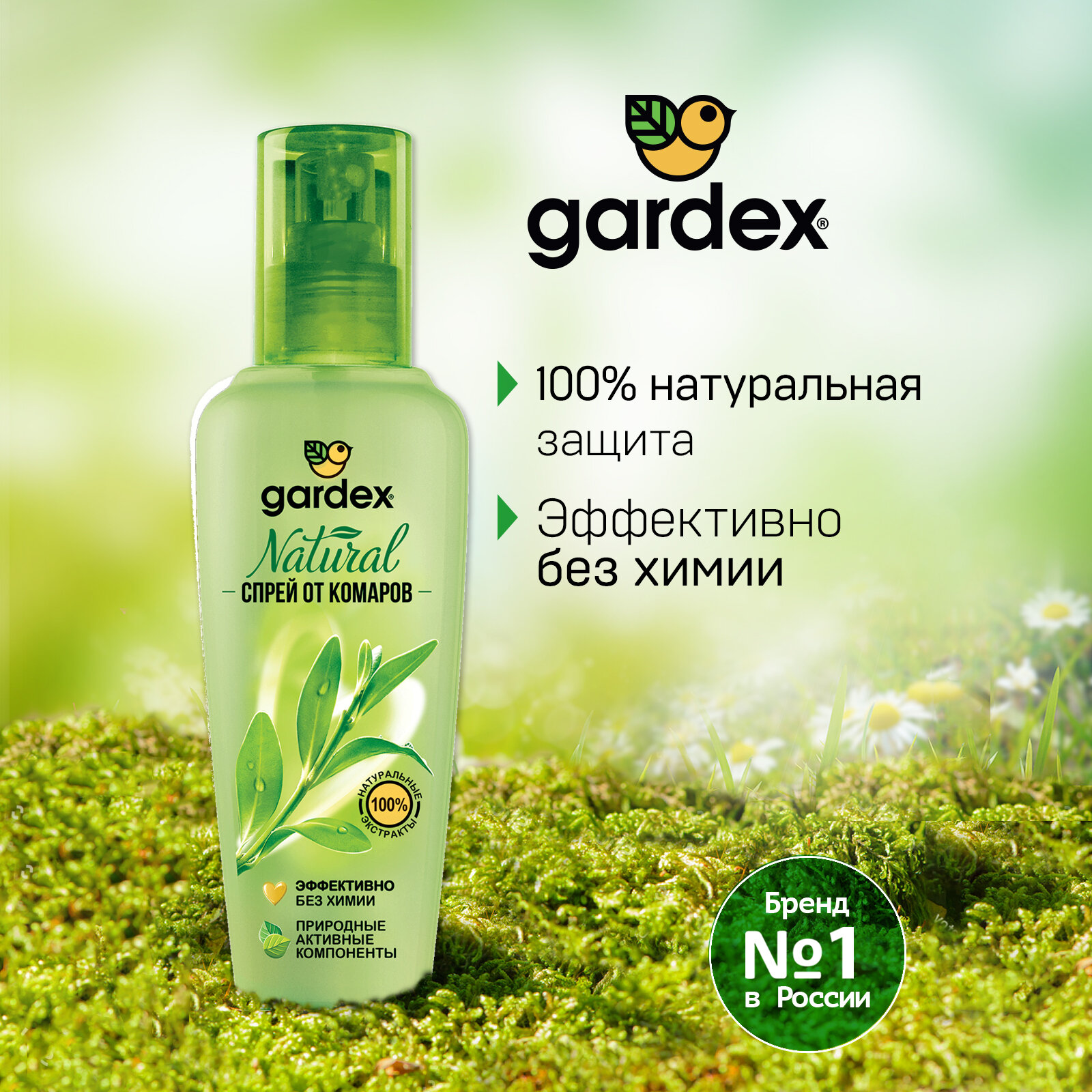 Спрей Gardex Natura от комаров на натуральной основе, 110 мл Gardex Baby - фото №1