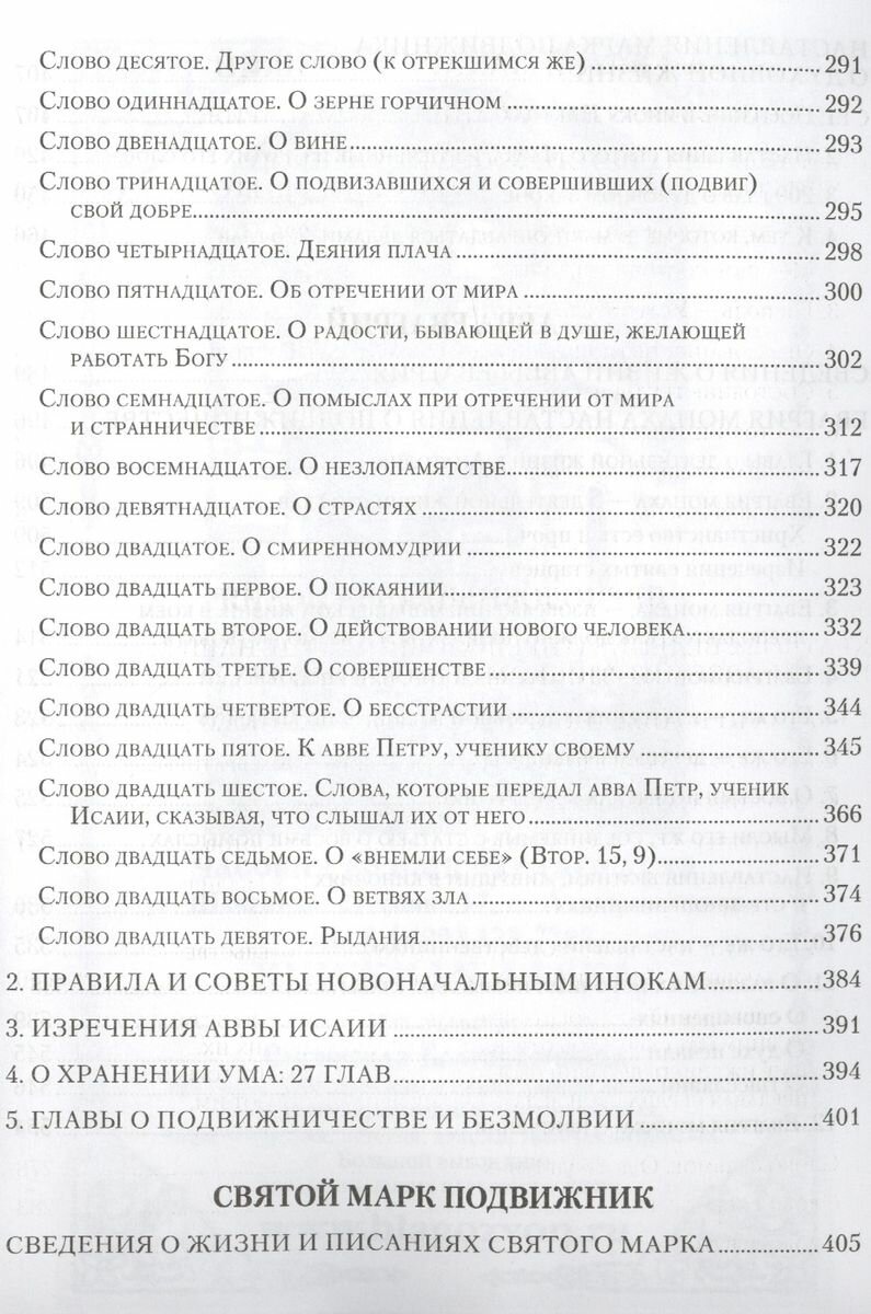 Добротолюбие. Дополненное. В 5-ти томах - фото №17