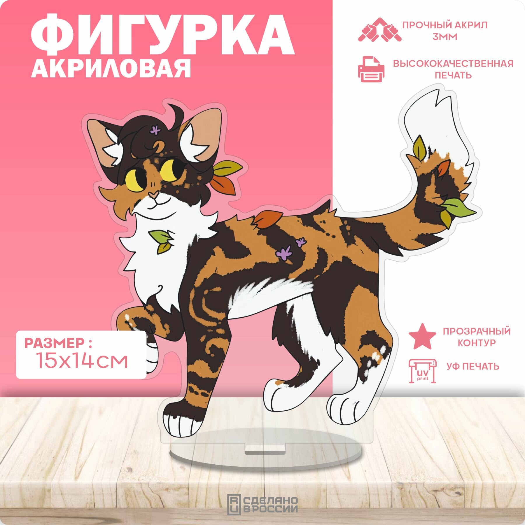 Акриловая фигурка Коты воители Пестролистая