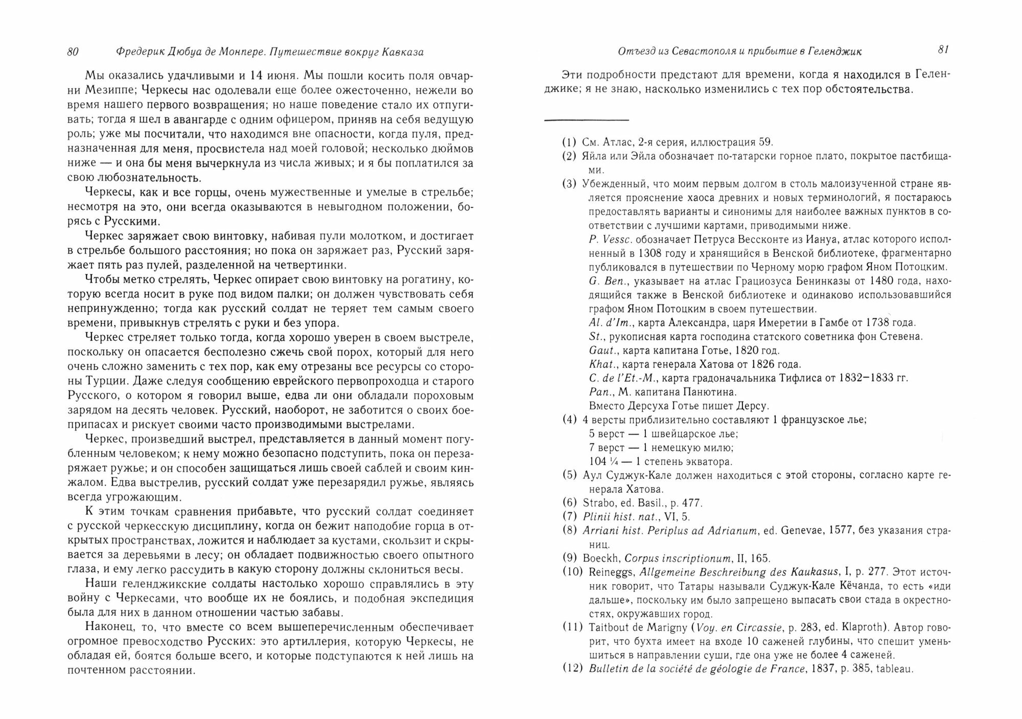 Путешествие вокруг Кавказа. У черкесов и абхазов, в Колхиде, Грузии, Армении и в Крыму; с живописным географическим, археологическим и геологическим атласом. Том 1 - фото №3