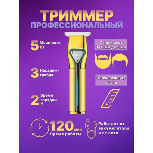 Триммер для волос V-960 103500₽