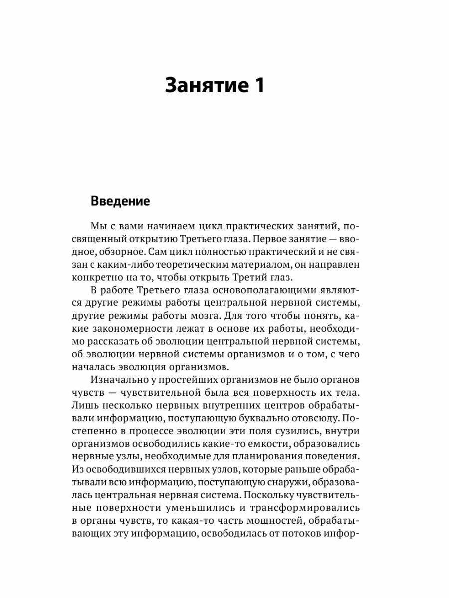 Развитие интуиции и ясновидения. Большая книга магической силы - фото №19