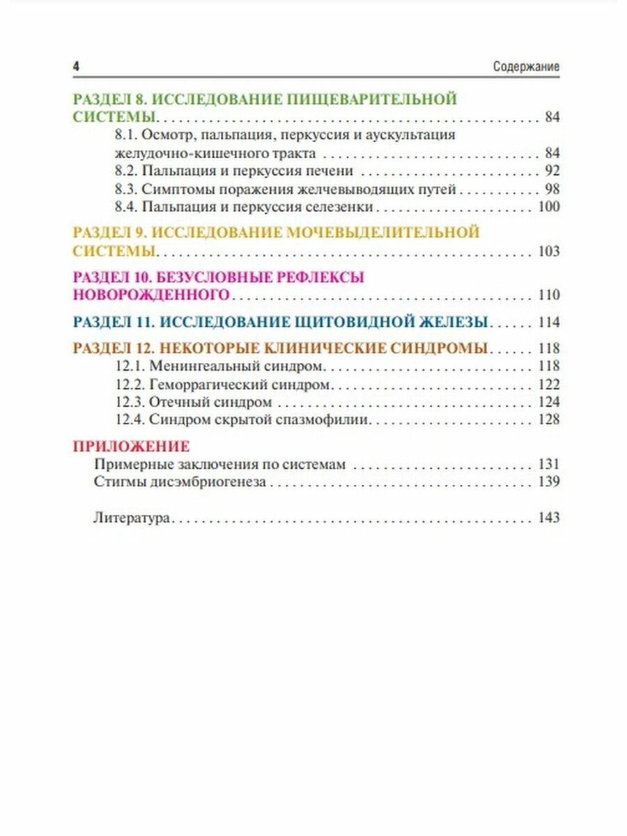 Чек-листы самопроверки при физикальном обследовании ребенка. Учебное пособие - фото №3