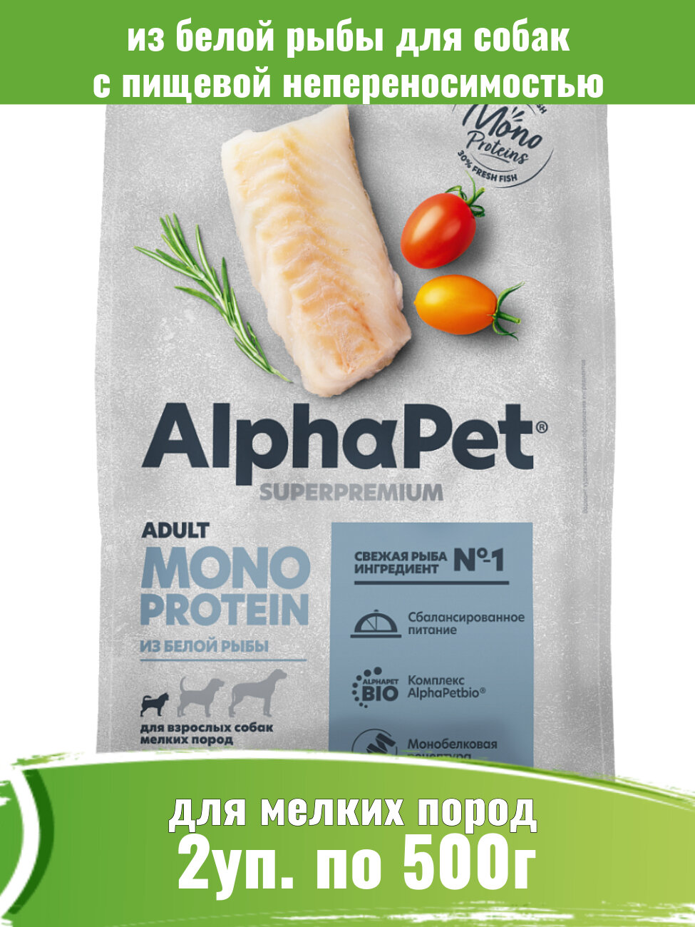 AlphaPet Корм сухой для взрослых собак мелких пород из белой рыбы, Monoprotein, Superpremium, 500 г, 2 штуки