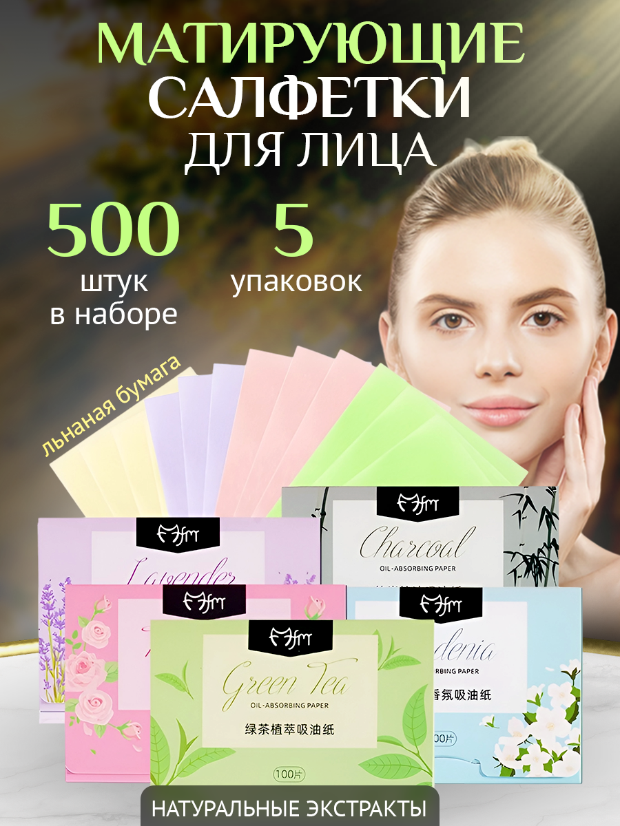 Матирующие...