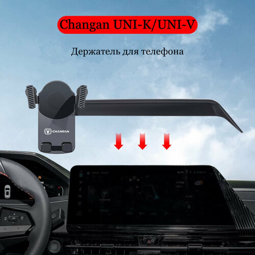 Держатель для телефона Changan Uni-K/Uni-V (чанган юни-к / юни-в) на монитор 12,3 силиконовый чехол для ключа changan cs35plus cs35 cs55 cs75 eado uni t uni k серый