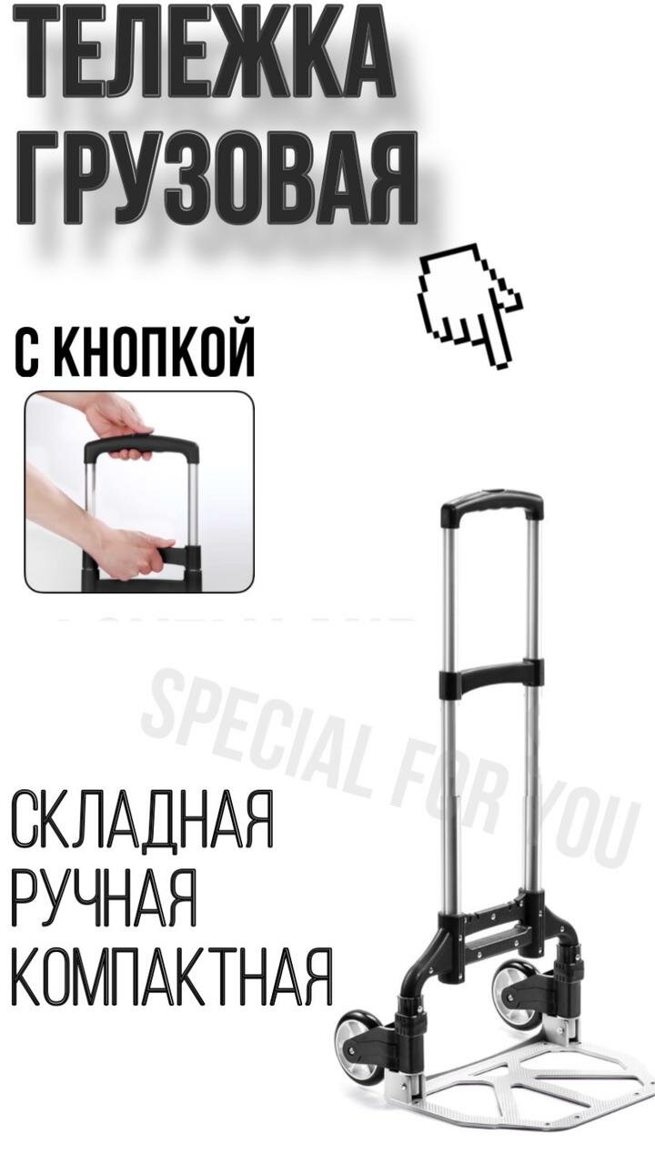 фото Тележка грузовая на колесах складная, ручка телескопическая