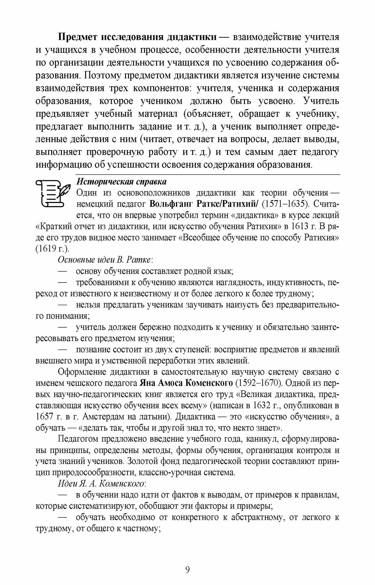 Педагогика и психология начального образования. Учебное пособие для СПО - фото №2