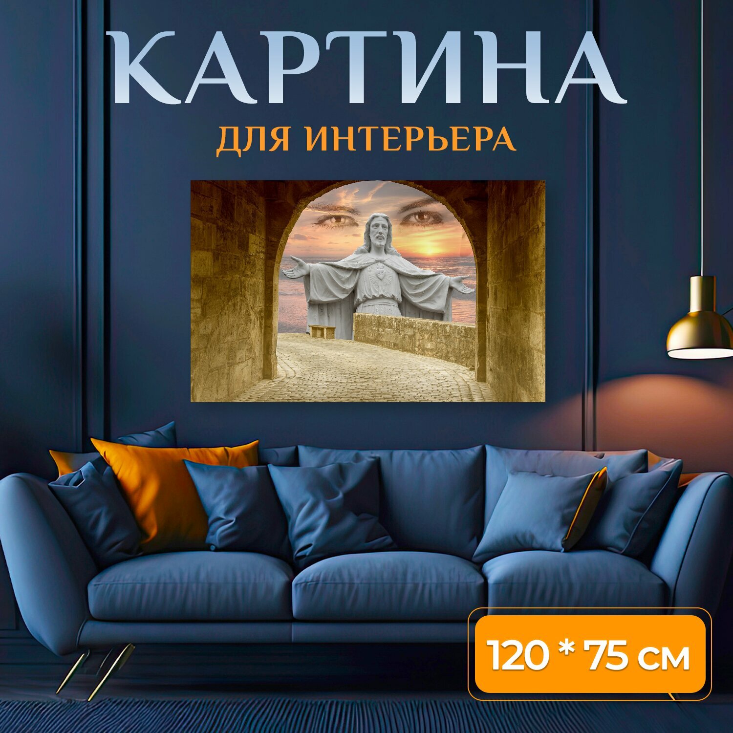 Картина на холсте "Иисус христос, христос, религия" на подрамнике 120х75 см. для интерьера