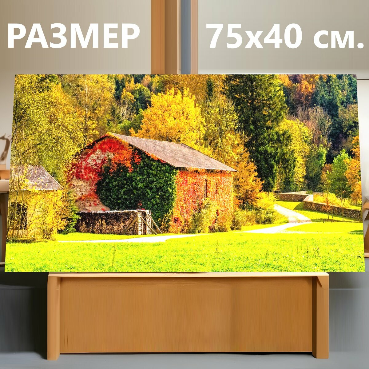 Картина на холсте "Сарай, сельская местность, осень" на подрамнике 75х40 см. для интерьера
